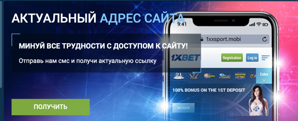 Альтернативный сайт 1xBet
